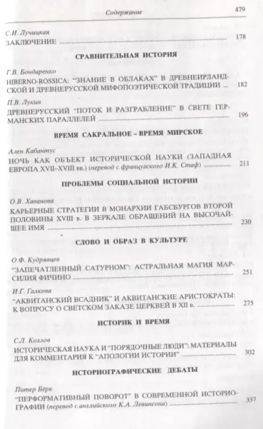 Одиссей. 2008. Человек в истории. Script / Oralia: взаимодействие устной и письменной традиций в Средние века и раннее Новое время