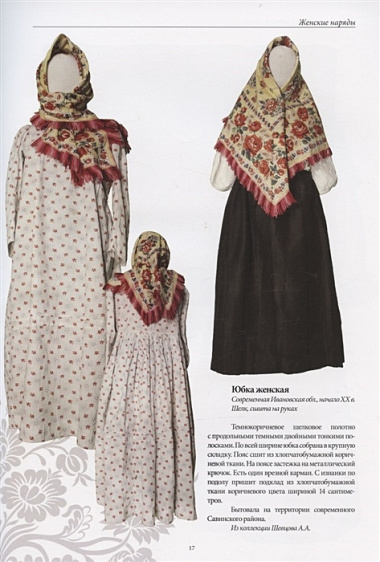 Народная одежда Ивановской области: иллюстрированный альбом