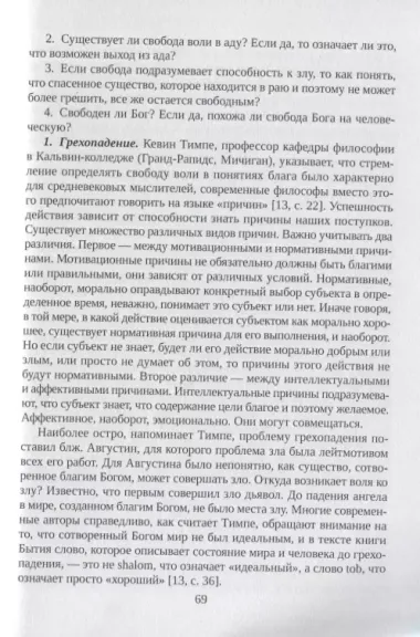 Проблема "свобода vs. ответственность" в философско-богословском и психологическом дускурсах современности. Сборник статей