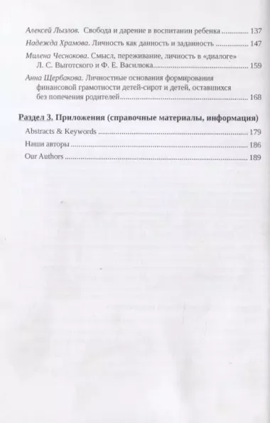 Проблема "свобода vs. ответственность" в философско-богословском и психологическом дускурсах современности. Сборник статей