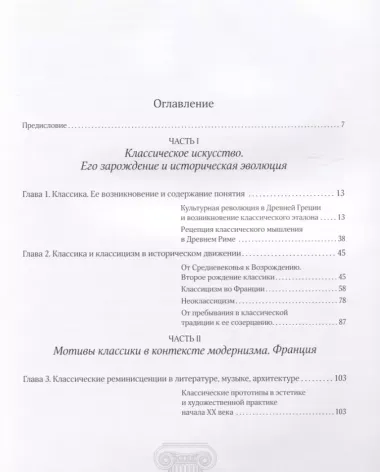 Классика и "новый классицизм". Франция, Италия (1919-1939)