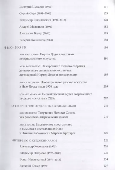 Русские художники за рубежом. 1970-2010-е годы