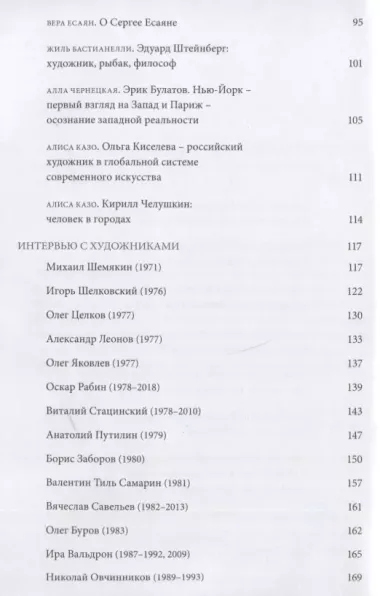 Русские художники за рубежом. 1970-2010-е годы