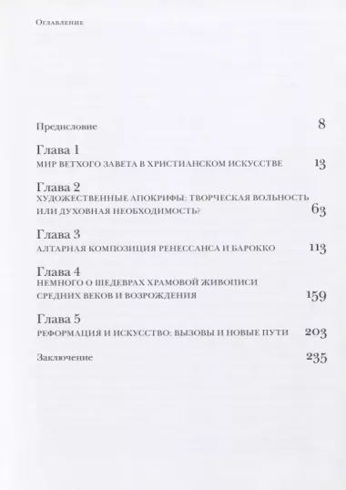 Очерки по истории христианского искусства. Часть II