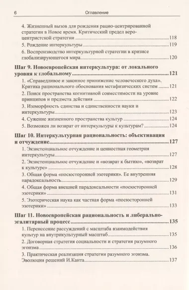 Критика интеркультурного разума. Анализ ценностной структуры новоевропейского мира