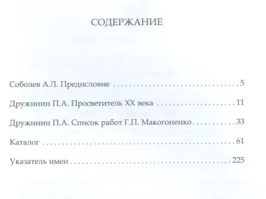 Книги с дарственными надписями в библиотеке Г.П. Макогоненко