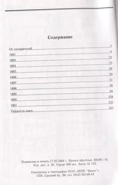 Николай Рерих в русской периодике. Вып.I.