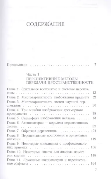 Геометрия картины и зрительное восприятие