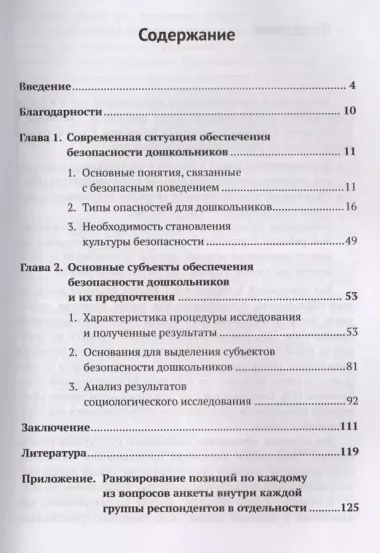 Развитие культуры безопасного поведения: Задачи, субъекты, возможные решения / №54