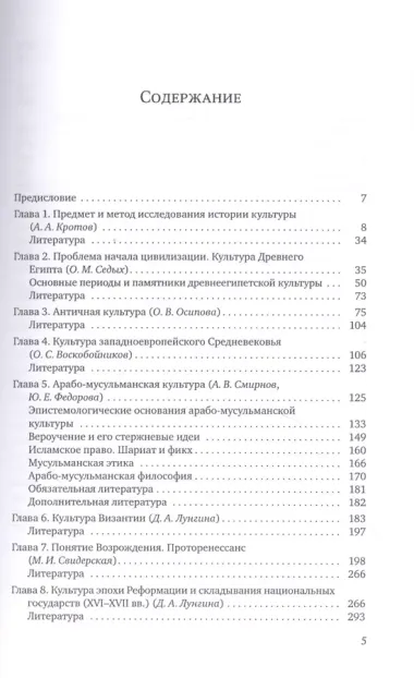 Введение в историю культуры : учебное пособие