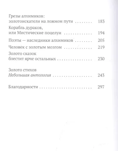 Золото грез: культурологическое исследование благословенного и проклятого металла