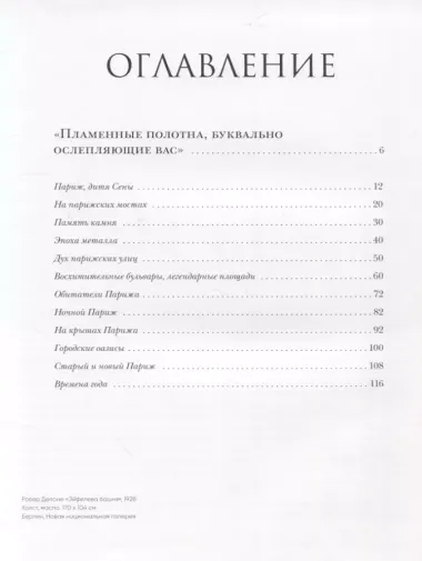 Париж глазами художников