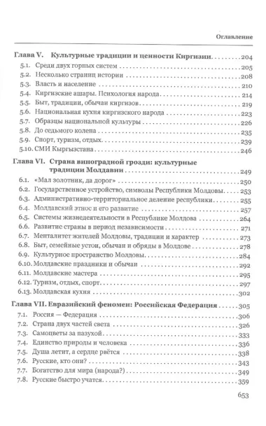 Культурный феномен Евразии: традиционная культура и традиционные ценности евро-азиатских народов. Монография