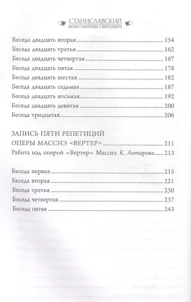 Беседы с К. Станиславским, записанные Корой Антаровой. "Театр есть искусство отражать жизнь..."