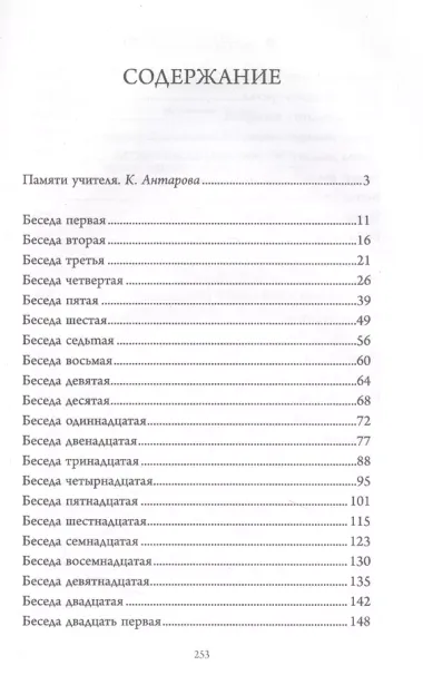 Беседы с К. Станиславским, записанные Корой Антаровой. "Театр есть искусство отражать жизнь..."