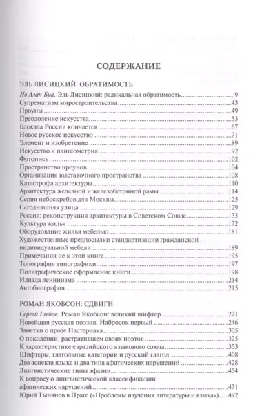 Формальный метод: Антология русского модернизма. Том 3. Технологии (Ушакин)