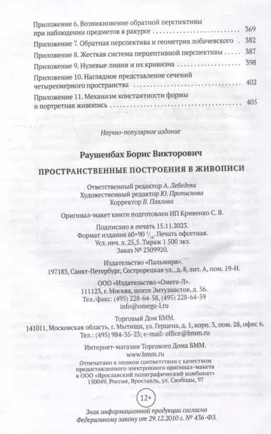 Пространственные построения в живописи