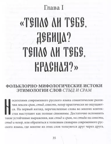 Миф в слове и поэтика сказки. Мифология, язык и фольклор как древнейшие матрицы культуры