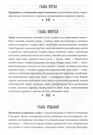 Поэтические воззрения славян на природу. Сотворение мира и первые существа