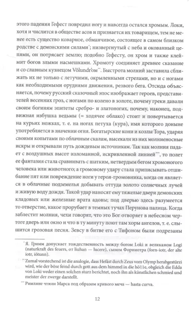 Поэтические воззрения славян на природу. Нечистая сила и народные праздники