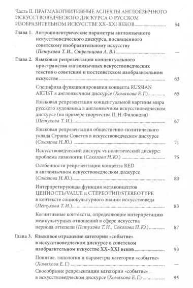 Русское изобразительное искусство20-21 веков в зеркале западного искусствоведческого дискурса: лингвокогнитивный аспект