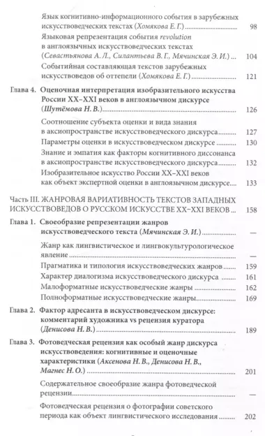 Русское изобразительное искусство20-21 веков в зеркале западного искусствоведческого дискурса: лингвокогнитивный аспект