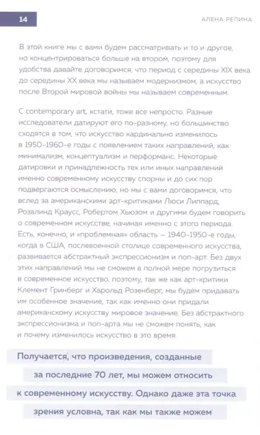 Современное искусство. Как разбираться в том, что непонятно всем вокруг