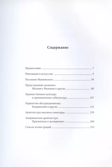 Вершины двадцатого века. Беседы о проблемах искусства и культуры. Книга 2