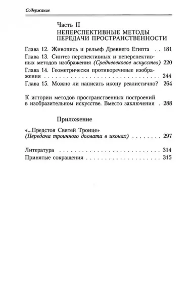 Геометрия картины и зрительное восприятие