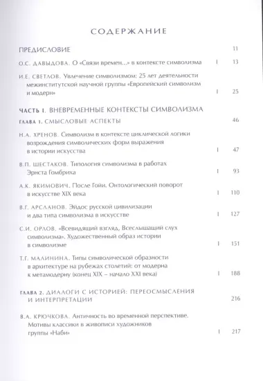 Связь времен: История искусств в контексте символизма. В 3-х книгах (комплект из 3 книг)