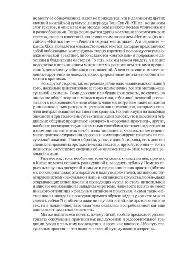 Битвы на атласных простынях. Святость, эрос и плоть в Китае. 2-е изд., испр.и доп