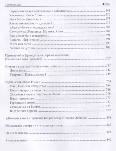 Германский образ мира. Германия в сравнении с Россией