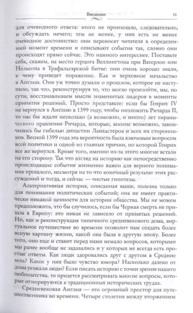 Средневековая Англия. Путеводитель путешественника во времени. Новое оформление