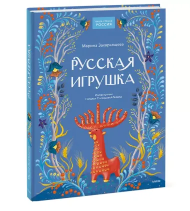 Русская игрушка