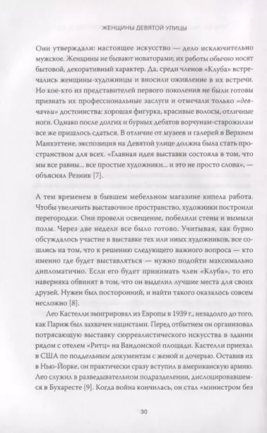 Женщины Девятой улицы. Ли Краснер, Элен де Кунинг, Грейс Хартиган, Джоан Митчелл и Хелен Франкентале