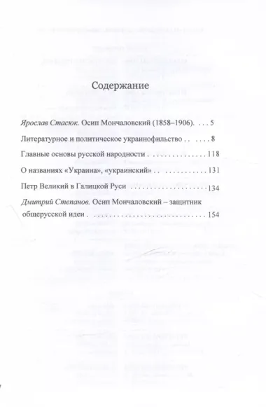 Литературное и политическое украинофильство