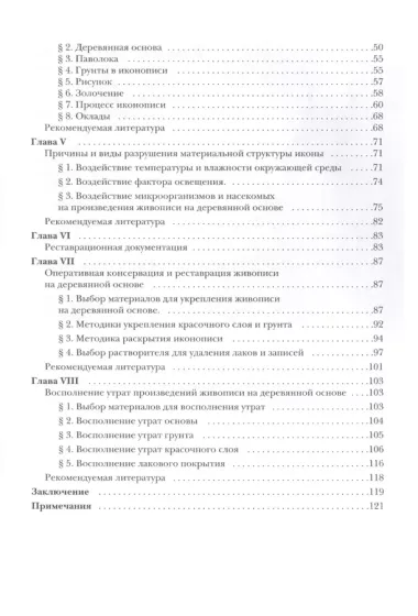 Консервация и реставрация станковой темперной живописи