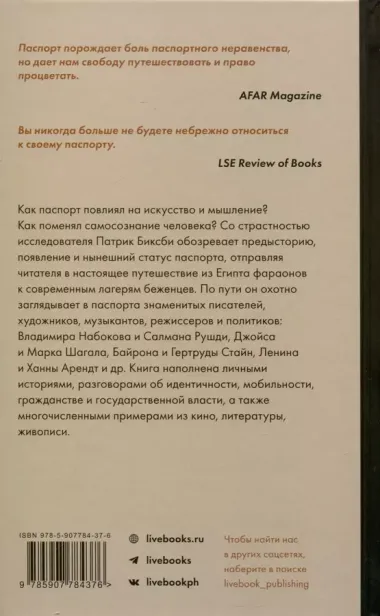 Паспорт: культурная история от древности до наших дней