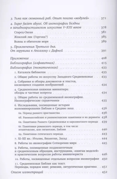 Сотворение мира в иконографии средневекового Запада. Опыт иконографической генеалогии