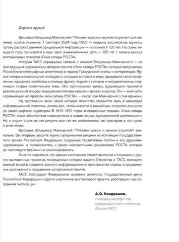 Владимир Маяковский. «Пятнами красок и звоном лозунгов». К 105-летию выхода первого «Окна сатиры РОСТА»