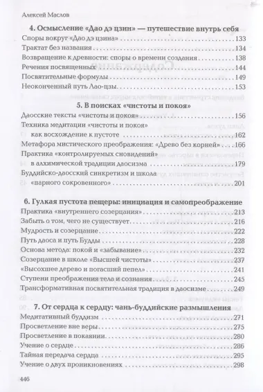 Пространство священного в Китае: маги, мудрецы и бессмертные