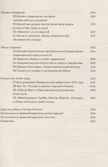 Изобрести современность. Эссе об актуальном искусстве