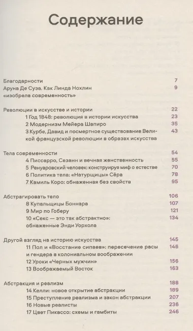 Изобрести современность. Эссе об актуальном искусстве