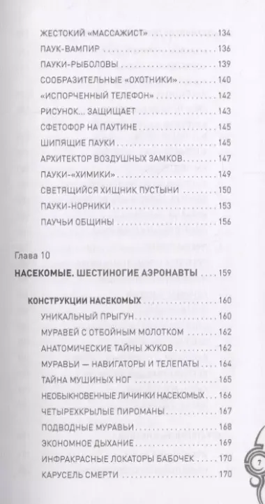 Живой мир планеты. От инфузорий до термитов