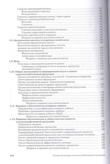 Основы биохимии сельскохозяйственной продукции: Уч.пособие