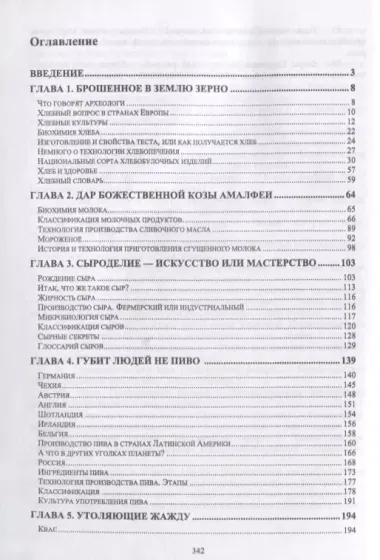 История и география биотехнологий. Учебное пособие