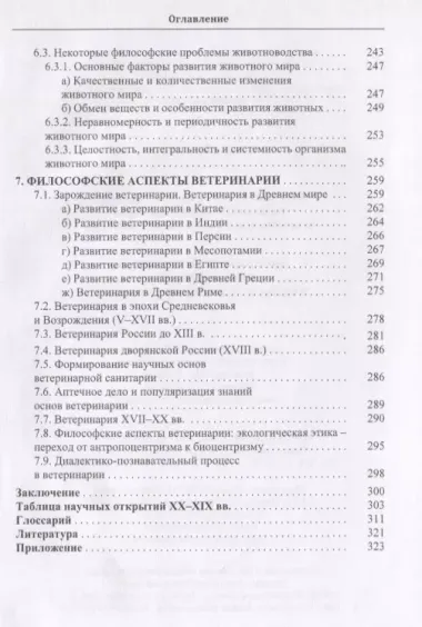 Философские проблемы биологических и сельскохозяйственных наук