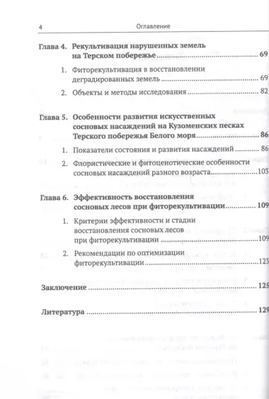 Фиторекультивация деградированных земель Терского побережья Белого моря