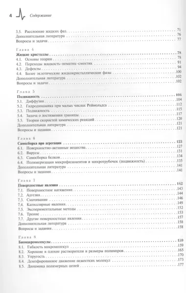 Физические основы молекулярной биологии: учебное пособие /пер. с англ.