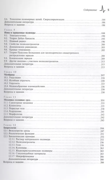 Физические основы молекулярной биологии: учебное пособие /пер. с англ.